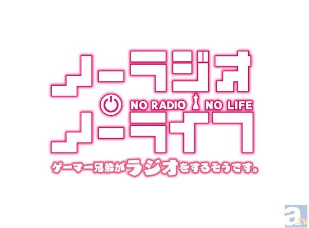 Webラジオ ノーラジオ ノーライフ 特別復活回の配信が決定 アニメイトタイムズ