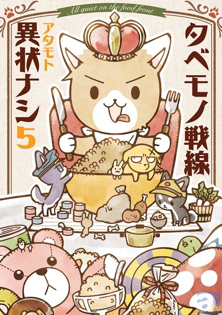 『タベモノ戦線異状ナシ』5巻発売記念スタンプラリーが書泉で開催