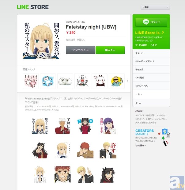 Fate/stay night [UBW]のスタンプが販売開始