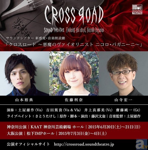 SOUND THEATRE「CROSS ROAD」再演決定！