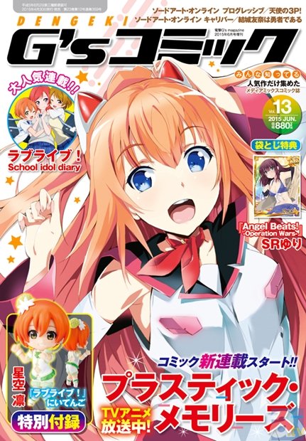 ▲電撃G’sコミック Vol.13　表紙