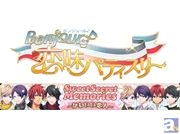 石川界人さん・柿原徹也さん・木村良平さん・緑川光さん出演のスマホゲーム『Bonjour♪恋味パティスリー』、“彼等”の子供時代が見られる新イベントがスタート!