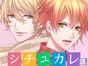 無料ボイスアプリ『シチュエーションカレシ』に3人の新キャラクターが追加! 演じるのは奥村翔さん、高橋英則さん、河西健吾さん!