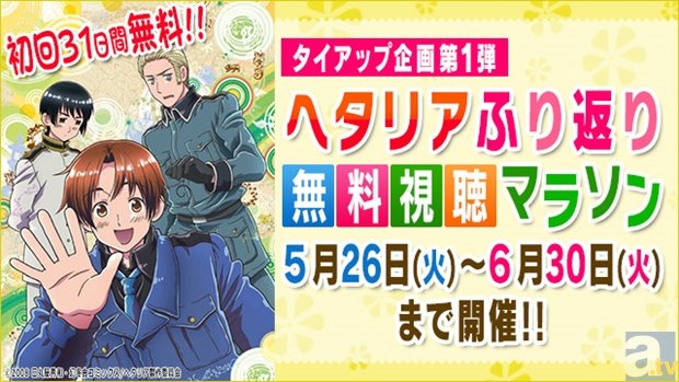 「dアニメストア」にて『ヘタリア』シリーズ無料配信決定！