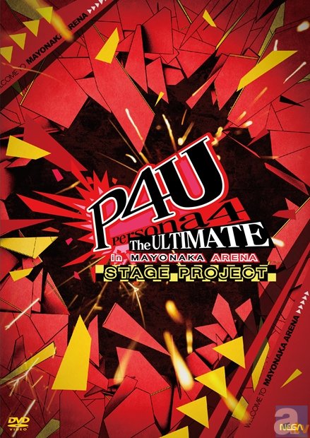 舞台版『P4U』のDVDが2015年7月30日に発売決定