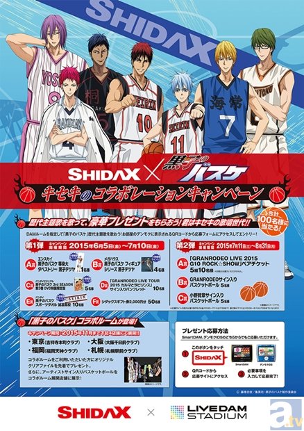 Shidax 黒子のバスケ コラボキャンペーンが6月5日開始 アニメイトタイムズ