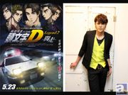「お仕事をさせていただくたび、闘争本能メラメラ」――『新劇場版 頭文字D Legend2-闘走-』藤原拓海役・宮野真守さんにインタビュー