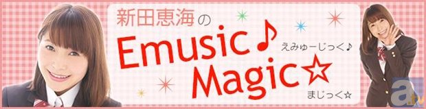 新田恵海さんのラジオCD第3巻が7月29日発売決定