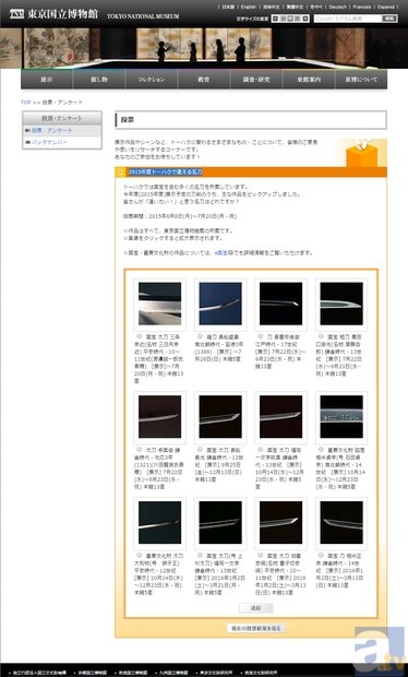 「とうらぶ」ブームに、国が動いた！　刀剣総選挙開催決定！