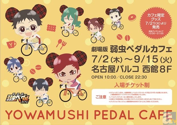 「弱ペダ」巻島＆東堂の名勝負が、箱根でなくハンバーガーに!?