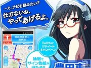 『MAPLUS+(声優ナビ)』知的で落ち着いたナビ「豊田恵(CV.南條愛乃)」の配信スタート!