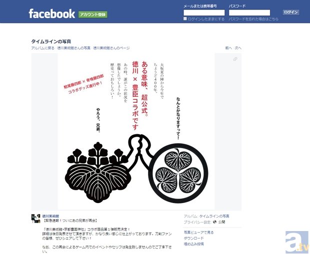 『とうらぶ』ブームで徳川×豊臣コラボが実現!?