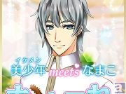 声優・武内駿輔さんがメインキャラを担当! ナマコを集めて美少年に贈るゲーム『なまこれ』事前登録開始!