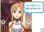『ソードアート・オンライン』の「アスナ(CV:戸松遥)」がアナタの朝をサポート! アプリ『めざマネ』正式版ついに公開