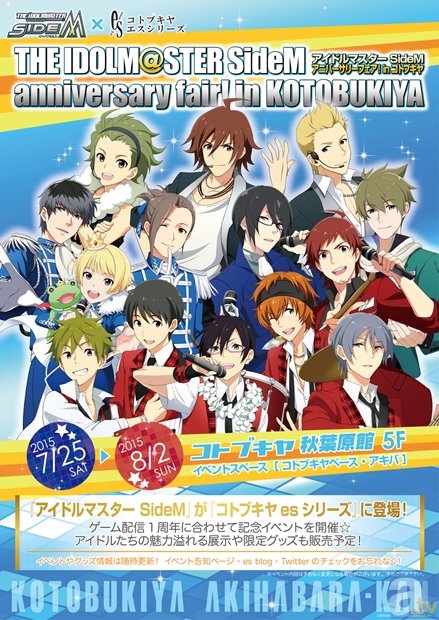 『アイドルマスター SideM』1周年記念イベント開催決定