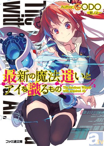 「ミライショウセツ大賞」第5弾書籍化作品の発売記念PVが公開！