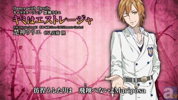 『Dance with Devils』キャラソンPV第5弾公開