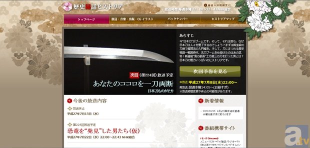 次回のNHK「歴史秘話ヒストリア」は日本刀特集！