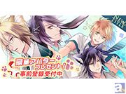 調教するのか、されるのか!? ケモノなカレと過ごす学園生活!「おとめ堂」がこの夏に送る新作BLゲーム『ケダカレ』情報公開&事前登録開始