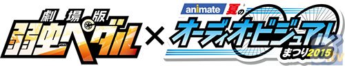 アニメイト「夏のオーディオ・ビジュアルまつり」が今年も開催！