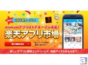 恋愛ゲーム、BLなど、女性向け作品も色々! 豪華限定アイテムがもらえるキャンペーン『楽天アプリ市場』にて実施中