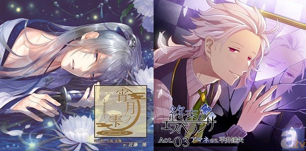 『宵月ノ雫』弐ノ章・『終末のエスペランサ』Act.03登場！