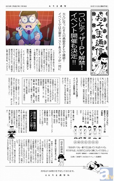 おそ松さん』櫻井孝宏さんらキャスト登壇のSPイベが開催決定 | アニメイトタイムズ