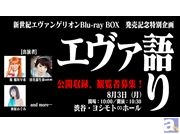 林原めぐみさんや豪華著名人がエヴァ愛を語る?! NOTTV特番【エヴァ語り】の公開収録に抽選で200名様をご招待!