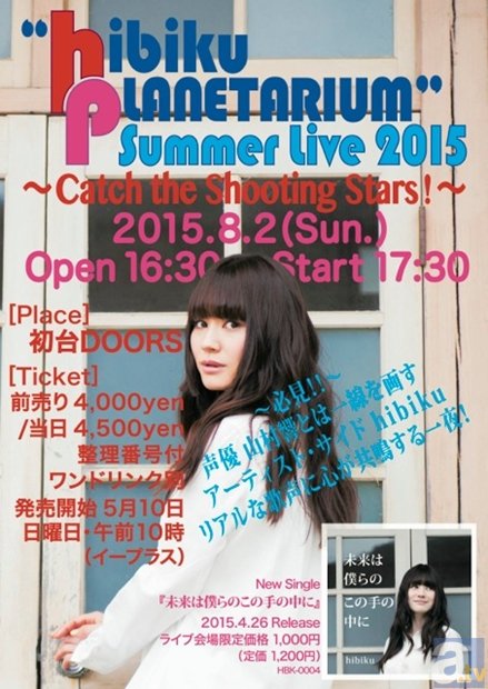 キュアトゥインクルでお馴染みの山村響さんがワンマンライブを開催