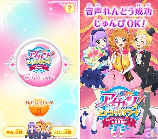 ▲左から「アプリトップ画面」イメージ、「アプリ連動画面」イメージ