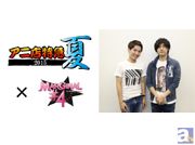 増田俊樹さんと鈴木裕斗さんがあんなことにチャレンジ!? 『MARGINAL#4』×『アニ店特急2015夏』収録レポート