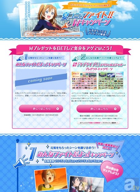 dアニメストア×ラブライブ！、コミケでSPステッカープレゼント