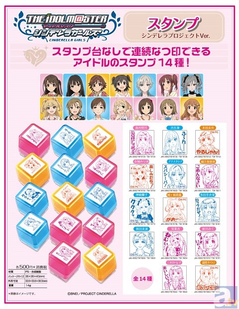 アイマス Cg シンデレラプロジェクト14人のスタンプが登場 アニメイトタイムズ