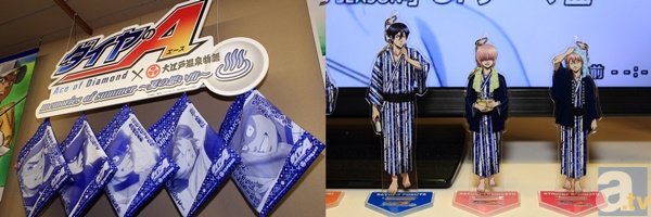 ダイヤのA』×大江戸温泉タイアップをレポート！ | アニメイトタイムズ