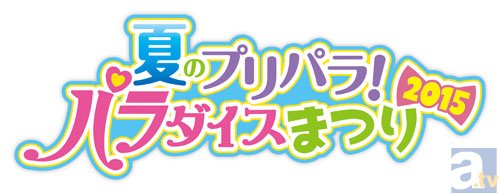 『プリパラ』の限定キャンペーンが秋葉原で開催！