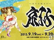 「京まふ2015」抽選制ステージ情報第二弾発表! 豪華ゲストによるトークイベントも!