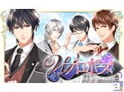 西山宏太郎さんほか出演の乙女ゲーム「Wプロポーズ」情報公開! ボイス付限定アバターが貰える事前登録も受付中♪