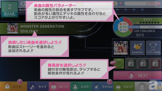 ▲「ライブ」をはじめて開いたときのみ、こういった解説が表示される。「どこに何が書いてあるの!?」とならないよう、しっかり覚えよう