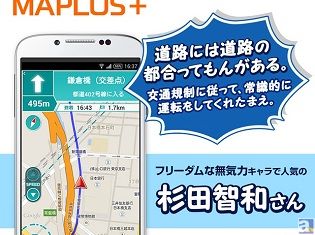 人気声優がナビ案内! 『MAPLUS+(声優ナビ)』杉田智和さん&宮村優子さんが新たに登場