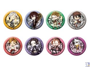『文豪ストレイドッグス』と『ラヴヘブン』のコラボ缶バッジくじ第2弾が発売! 8月29日からの期間限定ショップをチェック!