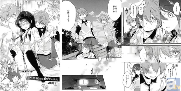 <b>▲時計……小悪魔淫魔＆内気淫魔</b>