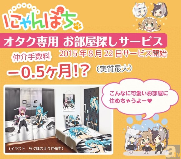 グッズがもらえるお得なお部屋探し「にゃんぽち」がサービス開始