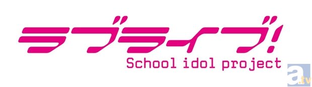 『ラブライブ！』各種楽曲のハイレゾ音源を8月26日より順次配信