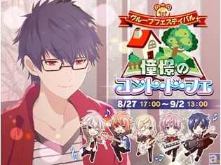 『アイ★チュウ』ついに30万ダウンロード突破! 本日は新イベント開催、下野さん・柿原さん・下妻さんの新グループも追加