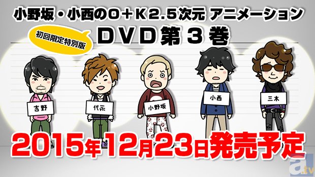 O＋K 2．5次元 アニメーション」DVD次回予告の背景を募集 | アニメイト