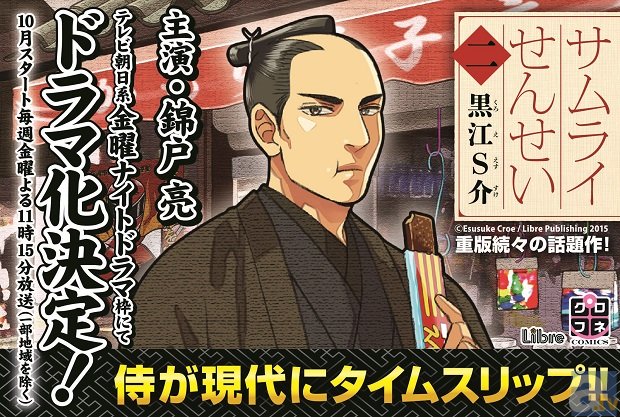 コミックス『サムライせんせい』ドラマ化決定！