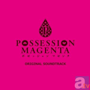 POSSESSION MAGENTA」待望のOSTが発売 | アニメイトタイムズ