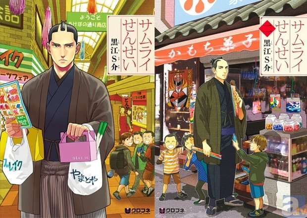 アニメイトで『サムライせんせい』第二巻発売記念キャンペーン開催！