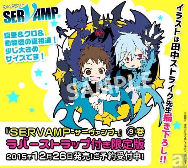 Servamp サーヴァンプ 小野友樹さんほか新キャスト発表 アニメイトタイムズ