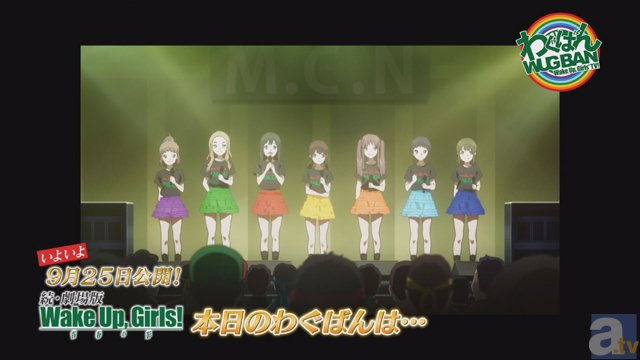 WUG！冠番組『わぐばん！』第11回の放送内容を公開！